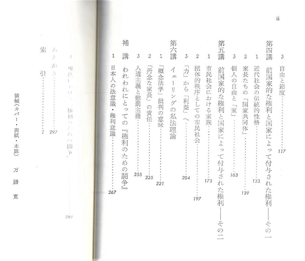 権利のための闘争」を読む (岩波セミナーブックス 4) | 村上
